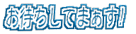 ҂Ă܂I